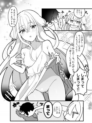 [みるくおれんじ] 平凡JKちゃんがロリ宇宙人ちゃんに身体調査されちゃう話_06
