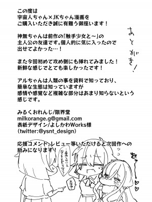 [みるくおれんじ] 平凡JKちゃんがロリ宇宙人ちゃんに身体調査されちゃう話_29