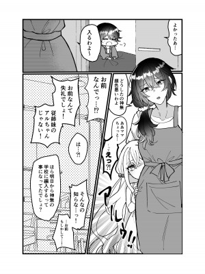 [みるくおれんじ] 平凡JKちゃんがロリ宇宙人ちゃんに身体調査されちゃう話_27