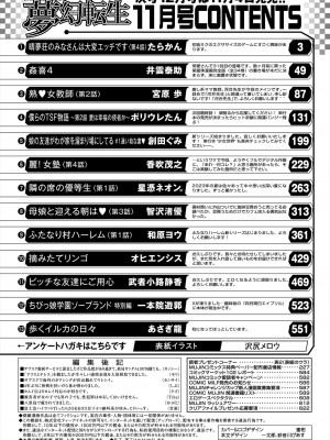 COMIC 夢幻転生 2023年11月号 [DL版]_626