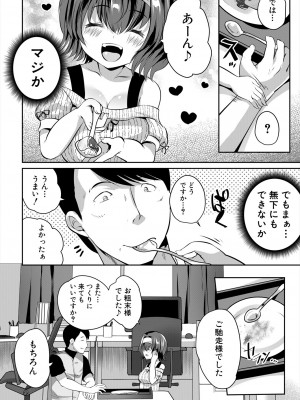 COMIC 夢幻転生 2023年11月号 [DL版]_204