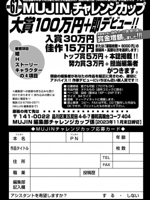 COMIC 夢幻転生 2023年11月号 [DL版]_587