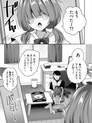 COMIC 夢幻転生 2023年11月号 [DL版]_211