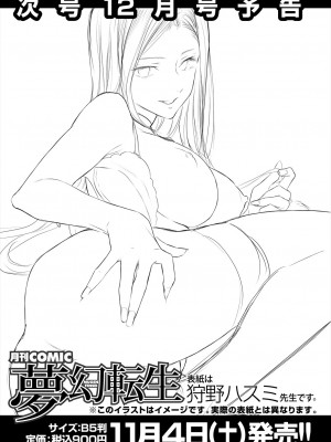 COMIC 夢幻転生 2023年11月号 [DL版]_625
