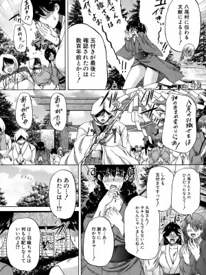 COMIC 夢幻転生 2023年11月号 [DL版]_386