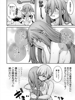 COMIC 夢幻転生 2023年11月号 [DL版]_022