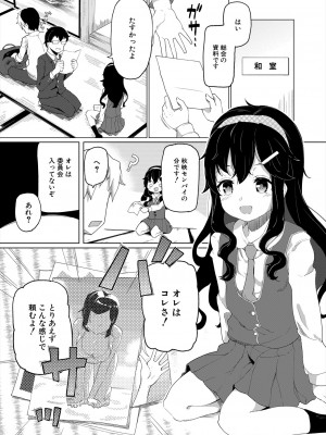 COMIC 夢幻転生 2023年11月号 [DL版]_435