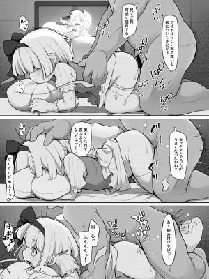 [アパラチ屋 (かぶ)] 身寄りのない新人アイドル妖夢ちゃんは枕を断れない (東方Project) [DL版]_17