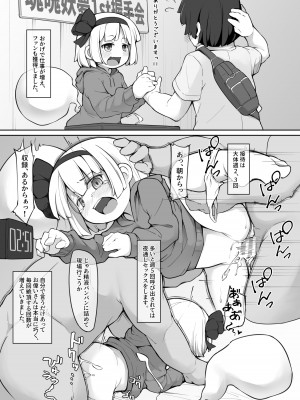 [アパラチ屋 (かぶ)] 身寄りのない新人アイドル妖夢ちゃんは枕を断れない (東方Project) [DL版]_15