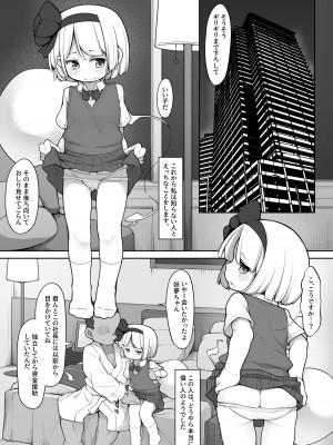[アパラチ屋 (かぶ)] 身寄りのない新人アイドル妖夢ちゃんは枕を断れない (東方Project) [DL版]_07