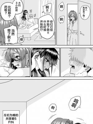 [cabin] 板挟みな分かち愛5 [中国翻訳]_84