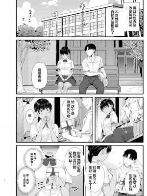 [うに庵 (うに18)] 練習熱心な陸部彼女が羞恥指導に屈服するまで2 [中国翻訳]_03