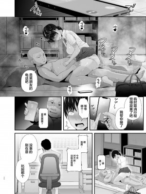 [うに庵 (うに18)] 練習熱心な陸部彼女が羞恥指導に屈服するまで2 [中国翻訳]_29