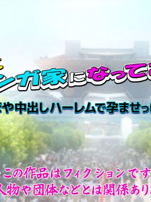 [いいなり美人 (横十輔)] 売れっこマンガ家になってみた。 ～ちやほや中出しハーレムで孕ませっぱなし～_345