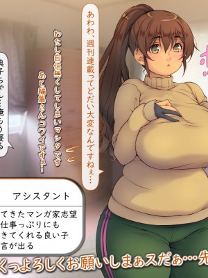 [いいなり美人 (横十輔)] 売れっこマンガ家になってみた。 ～ちやほや中出しハーレムで孕ませっぱなし～_388