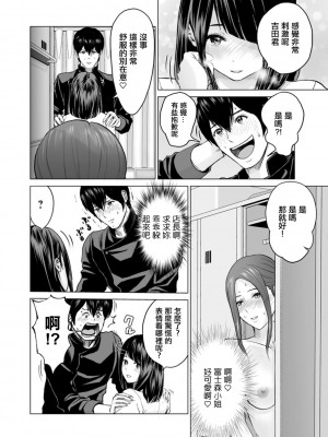 [石紙一] 不純グループ交遊 第6話 [中国翻訳] [DL版]_02