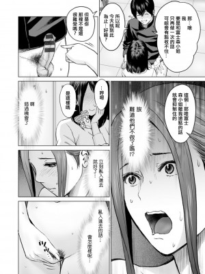 [石紙一] 不純グループ交遊 第6話 [中国翻訳] [DL版]_04