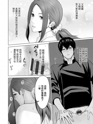[石紙一] 不純グループ交遊 第6話 [中国翻訳] [DL版]_12