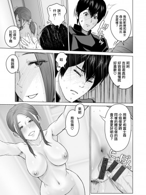 [石紙一] 不純グループ交遊 第6話 [中国翻訳] [DL版]_15