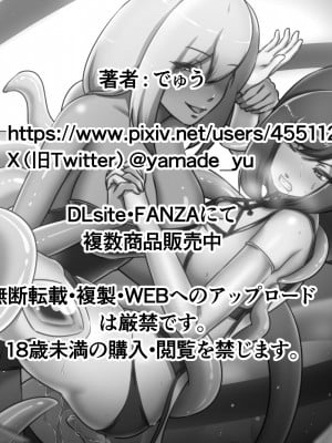 [でゅう] ウチの子がえっちな敵と戦って敗北する話 ～十色vsカディラ前編～_02
