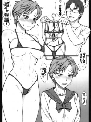 (サンクリ60) [流弾屋 (BANG-YOU)] はるかと～コスプレ編～ (美少女戦士セーラームーン) [流木个人汉化]_10