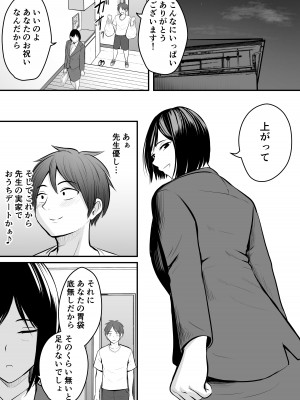 [ぽっぷマシンガン (華火れん)] アプリでマッチングした堅物な元担任女教師と付き合いました！ 2_03