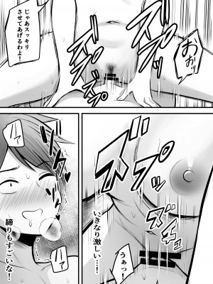 [ぽっぷマシンガン (華火れん)] アプリでマッチングした堅物な元担任女教師と付き合いました！ 2_24