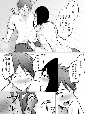 [ぽっぷマシンガン (華火れん)] アプリでマッチングした堅物な元担任女教師と付き合いました！ 2_10