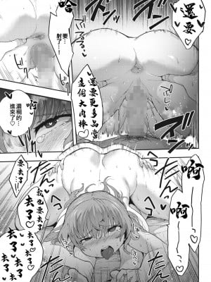 [さんじろ] 続きは二軒目で (コミックホットミルク 2023年12月号)｜接下來去第二家店 [中国翻訳] [DL版]_24