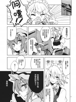 (C87) [オーガウィロウ (夏谷リオ)] 初夜夢 (東方Project) [中国翻訳]_06