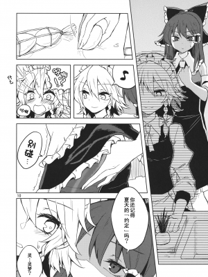 (C87) [オーガウィロウ (夏谷リオ)] 初夜夢 (東方Project) [中国翻訳]_09
