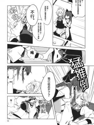(C87) [オーガウィロウ (夏谷リオ)] 初夜夢 (東方Project) [中国翻訳]_11