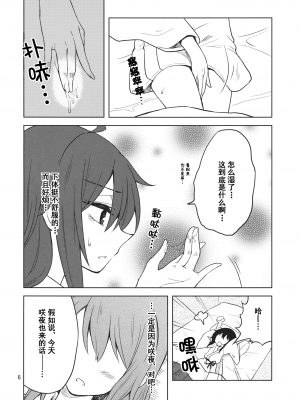 (C87) [オーガウィロウ (夏谷リオ)] 初夜夢 (東方Project) [中国翻訳]_05