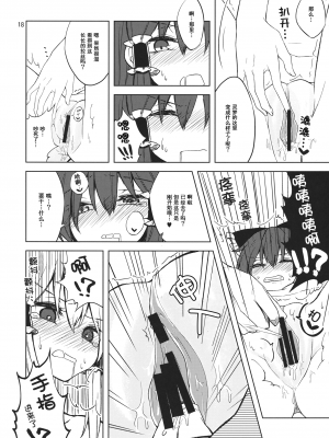 (C87) [オーガウィロウ (夏谷リオ)] 初夜夢 (東方Project) [中国翻訳]_17