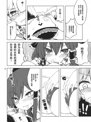 (C87) [オーガウィロウ (夏谷リオ)] 初夜夢 (東方Project) [中国翻訳]_15