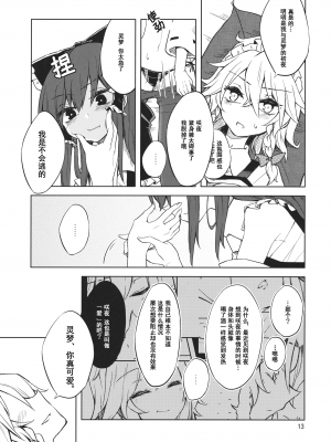 (C87) [オーガウィロウ (夏谷リオ)] 初夜夢 (東方Project) [中国翻訳]_12