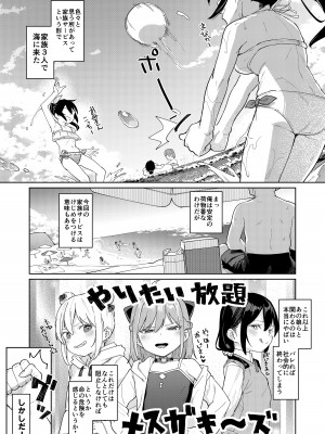 [すぱいらる (在誠舞あゆか+)] 娘の友達のメスガキに犯されました4_02
