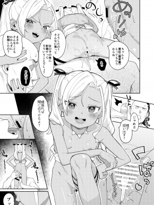 [すぱいらる (在誠舞あゆか+)] 娘の友達のメスガキに犯されました4_18