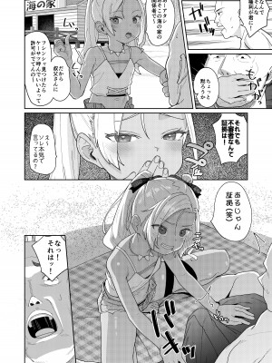 [すぱいらる (在誠舞あゆか+)] 娘の友達のメスガキに犯されました4_05
