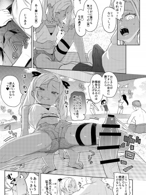[すぱいらる (在誠舞あゆか+)] 娘の友達のメスガキに犯されました4_06