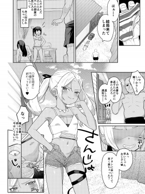[すぱいらる (在誠舞あゆか+)] 娘の友達のメスガキに犯されました4_11