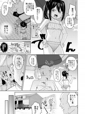 [すぱいらる (在誠舞あゆか+)] 娘の友達のメスガキに犯されました4_10