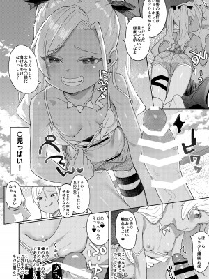 [すぱいらる (在誠舞あゆか+)] 娘の友達のメスガキに犯されました4_07