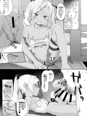 [すぱいらる (在誠舞あゆか+)] 娘の友達のメスガキに犯されました4_14
