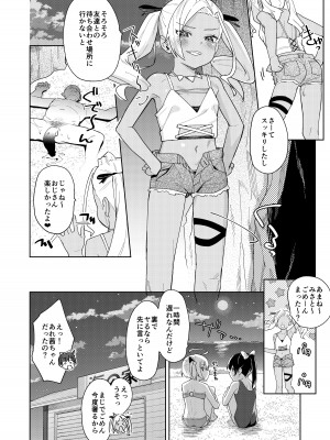 [すぱいらる (在誠舞あゆか+)] 娘の友達のメスガキに犯されました4_31