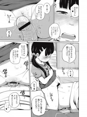 [椿十四郎] 可愛い妹とイケない事しています！ [DL版]_037