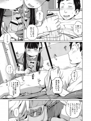 [椿十四郎] 可愛い妹とイケない事しています！ [DL版]_027