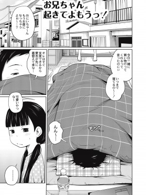 [椿十四郎] 可愛い妹とイケない事しています！ [DL版]_023