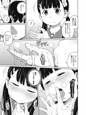 [椿十四郎] 可愛い妹とイケない事しています！ [DL版]_031