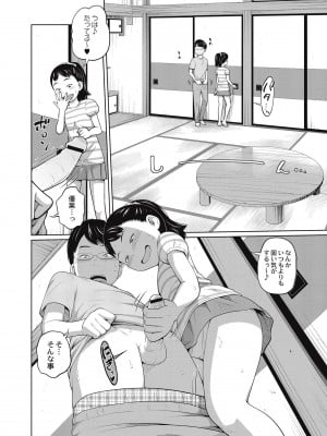 [椿十四郎] 可愛い妹とイケない事しています！ [DL版]_012